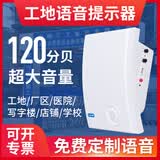 聆语（lingyu）【专票】感应语音提示器工地红外线人体感应播放器大音量广播宣传提示喇叭安全提示报警壁挂音响 插电款-感应播放【可更换语音】