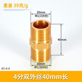 左圆右方（CISQU）黄铜外丝直接对丝双外丝加长铜接头内接热水器角阀进水管对接配件 4分铜双外丝40长