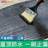 YASEN 雅森屋顶防水胶聚氨酯防水涂料外墙防水材料房顶漏水补漏王房顶 【黑色防水保温超弹】 1kg（约2㎡）【带工具】