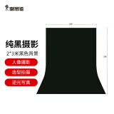 摄影怪兵器（hakutatz） 2*3米黑色直播视频绿幕抠像拍摄拍照背景布吸光摄影道具纯色背景网红背景墙