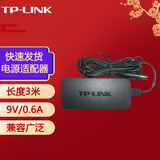 普联（TP-LINK） 电源适配器路由器充电器充电头迅捷水星兼容 即插即用 T090060 9V 0.6 (3米 监控专用 )