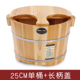 雷果木业高40cm杉木洗脚木桶泡脚木桶足浴桶足疗木盆熏蒸木桶深厚桶足三里 25cm木桶+长柄盖