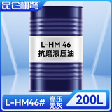 昆仑栩弩高压抗磨液压油46号68号挖机叉车尾板升降机械通用18升大桶200升 （高压高清）46号（170公斤）