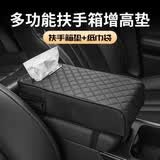 象大侠适用特斯拉Iode13/扶手箱增高垫纸巾盒二合一中央车载扶手箱垫