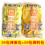 德有邻凉皮调料包陕西油泼辣子小包装岐山醋包凉皮擀面皮商用调料包佐料 香辣伴侣（50套 ）