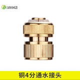 汉轩浇花水枪配件多功能修补延长对接软管水管快速通水接口奶嘴连接头 铜4分通水接口