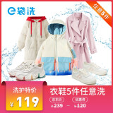 e袋洗Z洗衣 洗鞋服务，32年专业洗护经验，购买后30天内可约，羽绒服/大衣/西装/衬衫/运动鞋 衣鞋5件洗  全国306城市免费上门取送专业洗护去渍熨烫