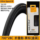 马牌公路车外胎grand prix竞速自行车GP TR真空胎700x25C 28C 30C 32C 28C UltraSport Ⅲ-黄标盒装 一条装