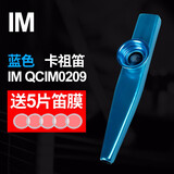 IM 初学者卡祖笛金属KAZOO尤克里里吉他伴奏演奏乐器配件卡组笛子