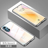 亿姿 华为Nova8 Pro手机壳SE万磁王保护外壳套磁吸双面玻璃防摔抗压镜头保护全包 华为Nova8双面玻璃 8号色 银