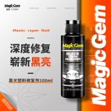 宝能（MAGIC GEM）汽车塑料翻新剂橡胶塑料上光防老化发白褪色还原剂清洗剂100ml