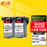 天威 830 831 墨盒 彩色套装 高清 适用于佳能PG-830 IP1880 IP1180 IP1980 1800 IP2580 MP145 MP198 打印机