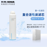 科勒（KOHLER）净水器滤芯KP040\/KP050净饮机耗材活性炭配件80031\/80041T 预售 80031T-R1【复合活性炭】