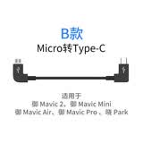 线之佳适用大疆无人机手机连接线Air2S转接线MINI2遥控器御3数据线Mavic2苹果type-c安卓转接平板线mini2 B款【Micro遥控器转TYPE-C手机】