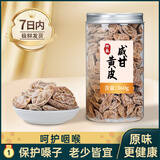 初庭咸甘黄皮干无核鸡心原味甘草咸味凉果蜜饯广东特产果干无添加零食 咸甘黄皮干【大瓶360g】