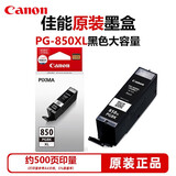 佳能原装PGI-850/CLI-851墨盒ip7280/ix6780/6880/ip8780/MG5680打印机墨盒墨水 加大容量850PGBK XL黑色22ML