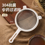 简风范中药过滤神器药渣超细过滤网汤药过滤网袋漏勺熬制煎药纱布袋筛子 【304】中药过滤神器