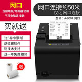 爱宝热敏打印机80mm餐饮外卖超市收银小票机厨房打印机自动切纸热敏打印机 USB+网口 8007