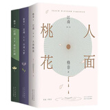 格非：江南三部曲 精装典藏 获茅盾文学奖 全3册 含《人面桃花》《山河入梦》《春尽江南》 小说