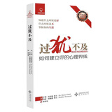 过犹不及：如何建立你的心理界线（2018版）