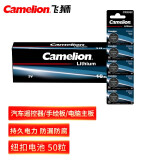 飞狮（Camelion）CR2032 3V 纽扣电池 扣式电池 50粒 汽车遥控器/手绘板/电脑主板/小米遥控器