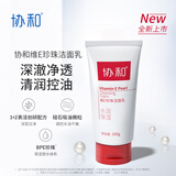 协和维E珍珠洁面乳100ml控油清洁水油平衡水润保湿温和成分男女通用