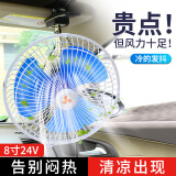 巨木 车载风扇车用12V车上用的小风扇大风力静音可摇头汽车制冷降温电风扇 24V8寸货车风扇