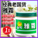 雅霜 雅霜雪花膏老国货旗舰老上海雪花膏男女人特产老牌子护肤品面霜 一瓶装 40g【体验装】