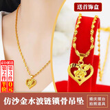 东之天地 仿金沙项链镀金水波项链女吊坠首饰锁骨链结婚首饰演出摆拍道具 水波项链+爱心花吊坠+盒子