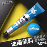 蒙玛特油画颜料 油画颜料套装美术油彩颜料油画笔油画板颜料 50ML蒙纳斯湖蓝单支MPO5024CN美术写生