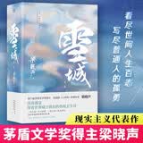 雪城（全2册）梁晓声中国“知青文学”扛鼎之作 小说