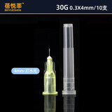 蓓悦莘医用一次性无菌小针头34G/30g4mm13毫米非韩国美容微整注射器针头 蓓悦莘械三类30Gx4mm 10支