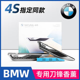 suvmch宝马香薰条刀锋款空调出风口香薰支架固体香膏补充条充液汽车香水 刀锋支架+【山景之眺】一套装