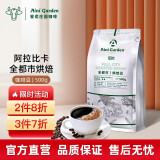 爱伲庄园（Aini garden SINCE 1993） 有机认证咖啡 云南小粒咖啡深度烘焙500g 全都市风味 中度烘培