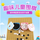 儿童围棋套装 初学者卡通棋盘棋子 五子棋入门启蒙9路13路围棋盘