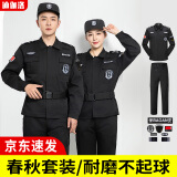 迪伽洛 保安服春秋套装工作服夏装作训服男保安物业门卫安保押运夹克服 秋冬套装【上衣+裤子+标】 170/L