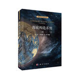 海底构造系统（上册）
