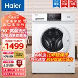 海尔（Haier）8公斤全自动滚筒洗衣机智能变频一级能效家用大容量高温消毒除菌螨筒自洁洗脱一体EG80B08W[家电]