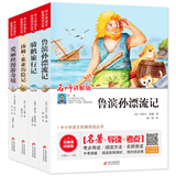 快乐读书吧 六年级下（4册）名师讲解版 爱丽丝漫游奇境+汤姆索亚历险记+骑鹅旅行记+鲁滨孙漂流记 无障碍阅读+考点导读+考试真题三四五六年级课外阅读书必读书目