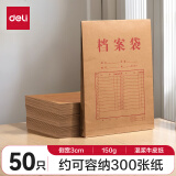 得力（deli）【超级爆款】得力50只整包1600gA4混浆牛皮纸档案袋商品袋侧宽3cm资料袋文件保护票据收纳PP411-50