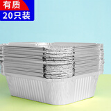 有质 一次性铝箔盒长方形碗加热烘焙工具户外野营烧烤餐盒20只装