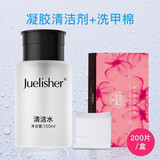 薇林（BEVILI COLOR） 卸甲水不伤甲卸指甲油胶洗甲水美甲店按压大瓶清洁液美甲工具 按压瓶清洁水+棉片 1件