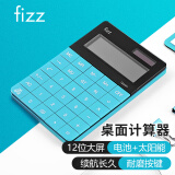 飞兹(fizz) 双电源太阳能桌面计算器 12位大屏显示计算机 办公/学生文具用品 浅蓝色 FZ66806