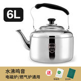 304不锈钢烧水壶大容量鸣笛水壶 煤气燃气天然气电磁炉通用响开水壶茶水壶加厚家用壶 6L*鸣音壶【304特厚款】
