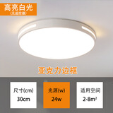 亦夏led吸顶灯圆形亚克力房间灯具简约现代卧室灯餐厅客厅阳台楼梯灯 30cm-24w白光