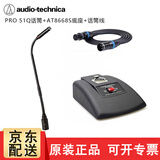 铁三角PRO 49QL 40Q 51Q 91Q U859QL鹅颈话筒主持会议培训演讲专业电容式桌面有线麦克风 PRO 51Q话筒+AT8668S底座+话筒线