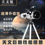 格朗图 天文望远镜专业观星高倍100000倍成人家用高清大口径折反射式入门级儿童 星云星星观看版