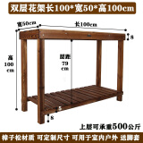 晶琳 晶琳防腐木花架户外双层花凳碳化实木花架落地室内阳台置物架 双层花架长100*宽50*高100cm