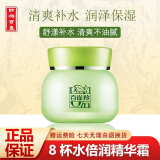 百雀羚 面霜八杯水8杯水倍润精华霜补水保湿锁水霜滋润保湿霜官网 8杯水倍润精华霜50g