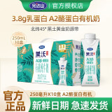 完达山黑沃梦幻盖A2酪蛋白有机纯牛奶250ml*10盒儿童学生早餐营养